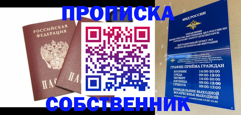 временная регистрация для школы в Усмани