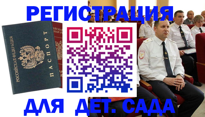 прописка гарантия в Усмани