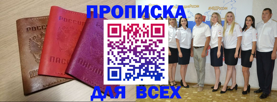 прописка 2025 в Усмани